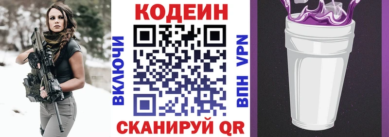Codein Purple Drank где купить наркотик shop официальный сайт Черняховск hydra рабочий сайт